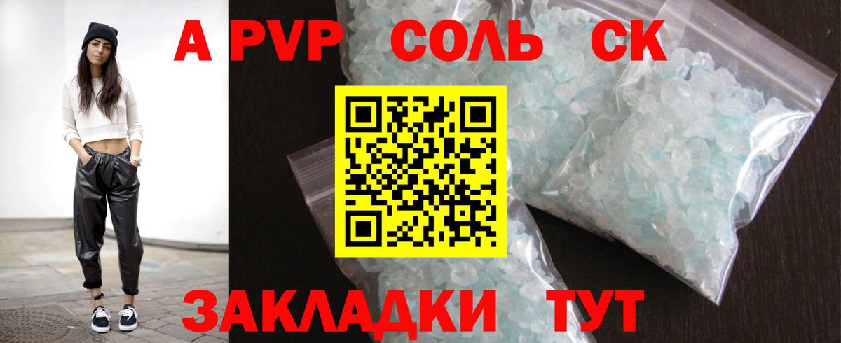 APVP СК  Alpha-PVP VHQ  Норильск  Alfa_PVP СК КРИС  Вход с VPN 