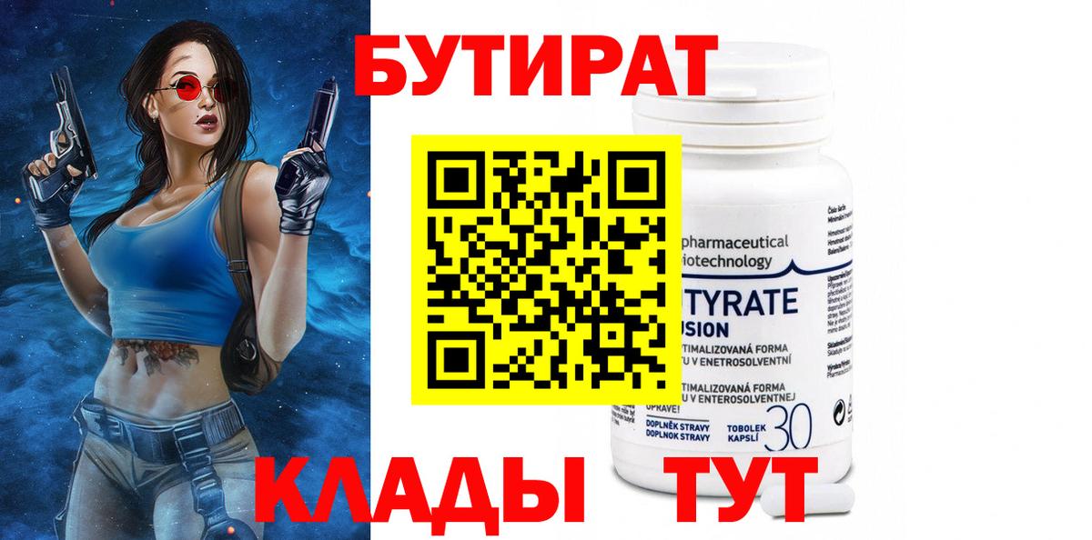 Бутират оксибутират  Вход с VPN  Норильск 