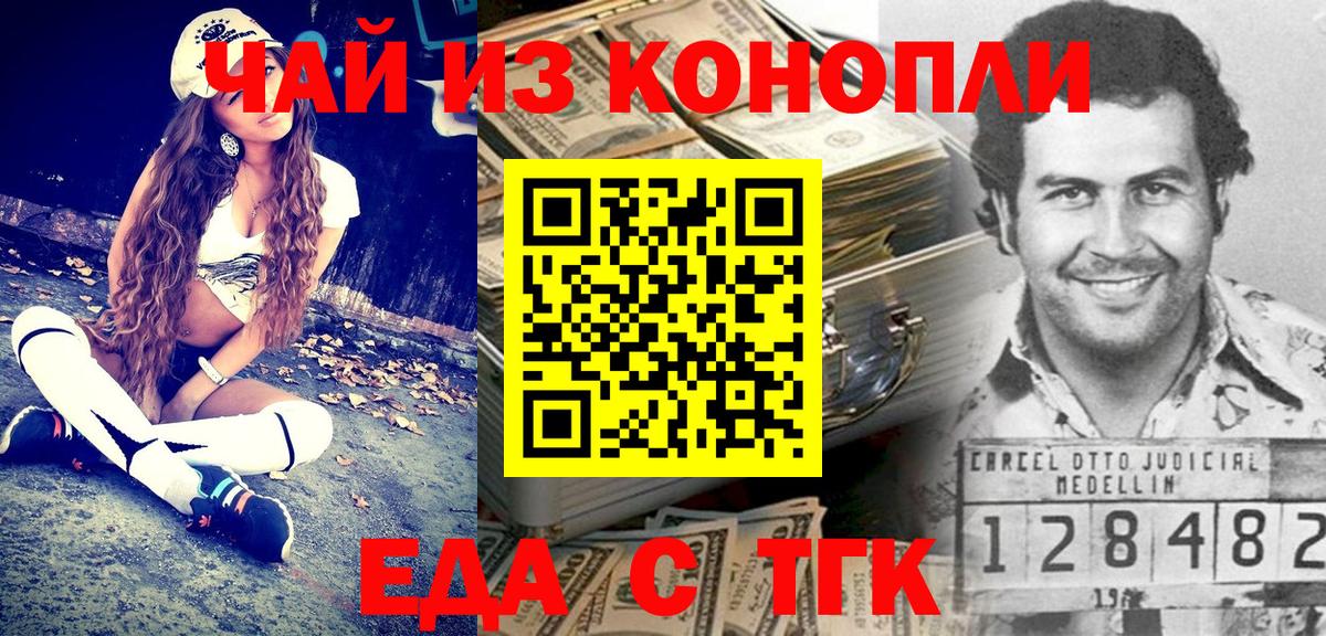 Еда ТГК марихуана  Вход с VPN  Норильск 