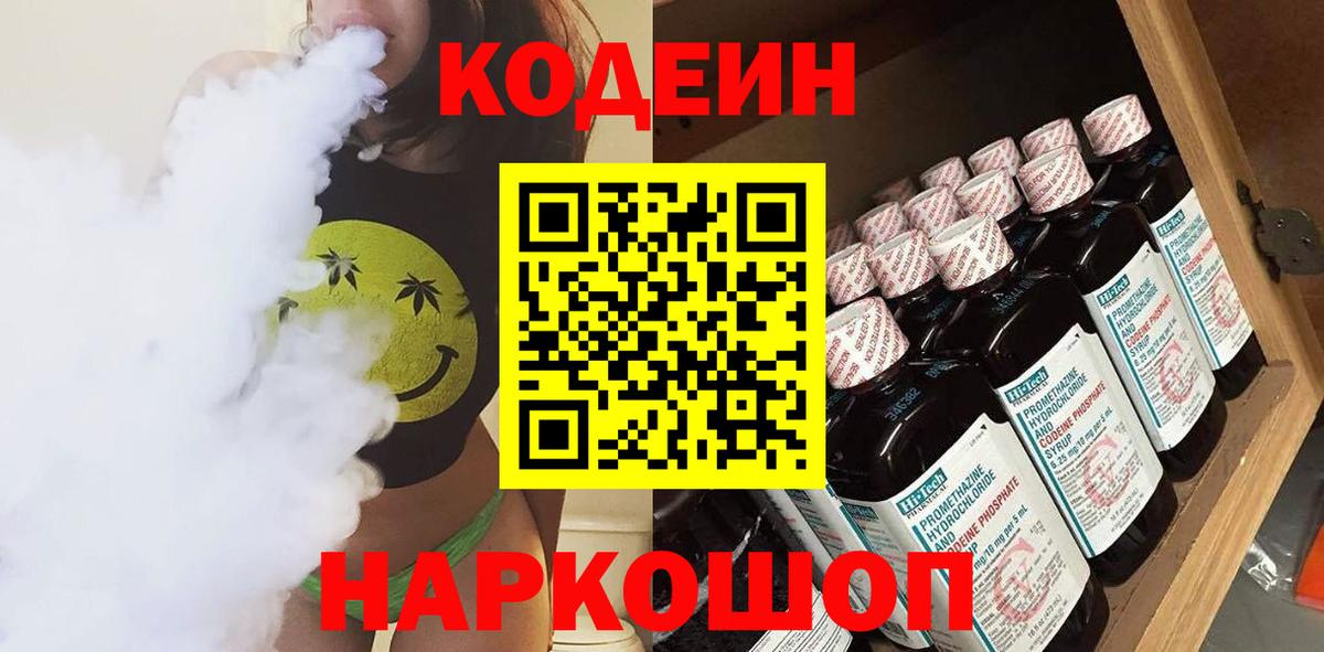 Codein Purple Drank Норильск
