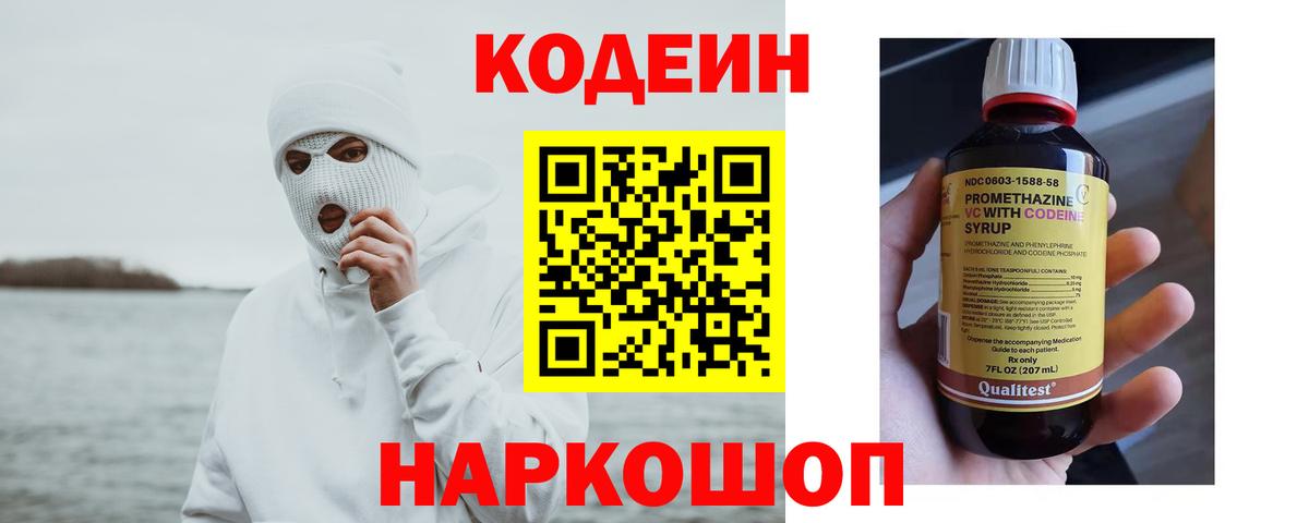 Codein напиток Lean (лин)  Вход с VPN  Codein Purple Drank  Норильск 