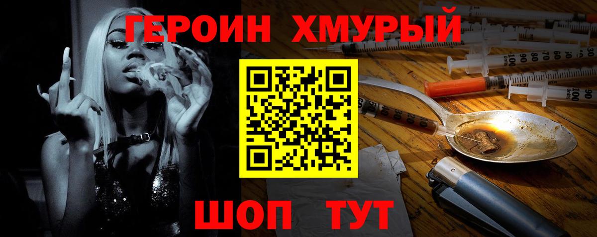 Героин герыч Норильск