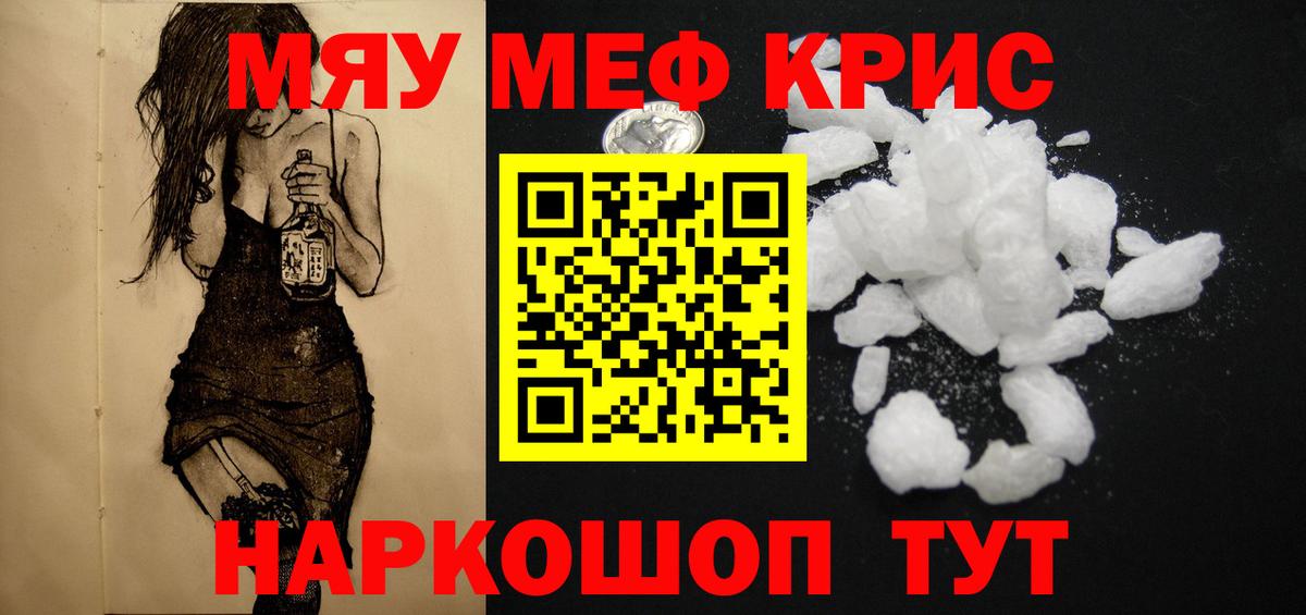 Меф мяу мяу  Норильск