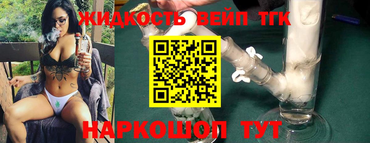 ТГК THC oil Норильск