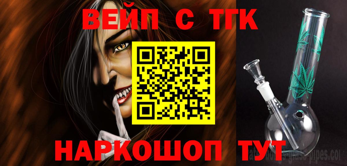 Дистиллят ТГК вейп с тгк  ТГК вейп  Вход с VPN  Норильск 